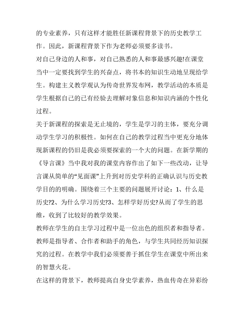 历史文化保护心得体会精选 历史文化保护心得体会精选篇(2篇)_第2页