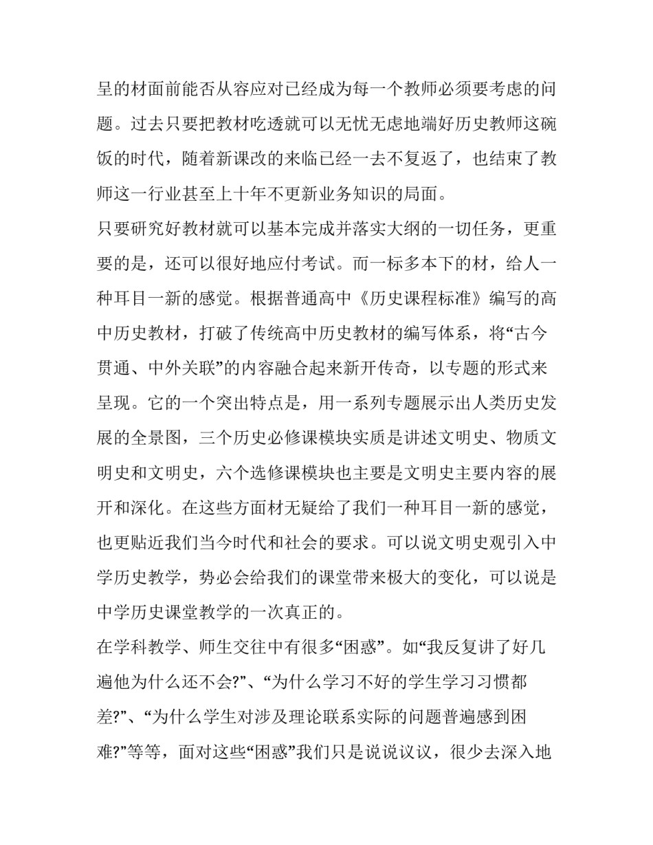 历史文化保护心得体会精选 历史文化保护心得体会精选篇(2篇)_第3页
