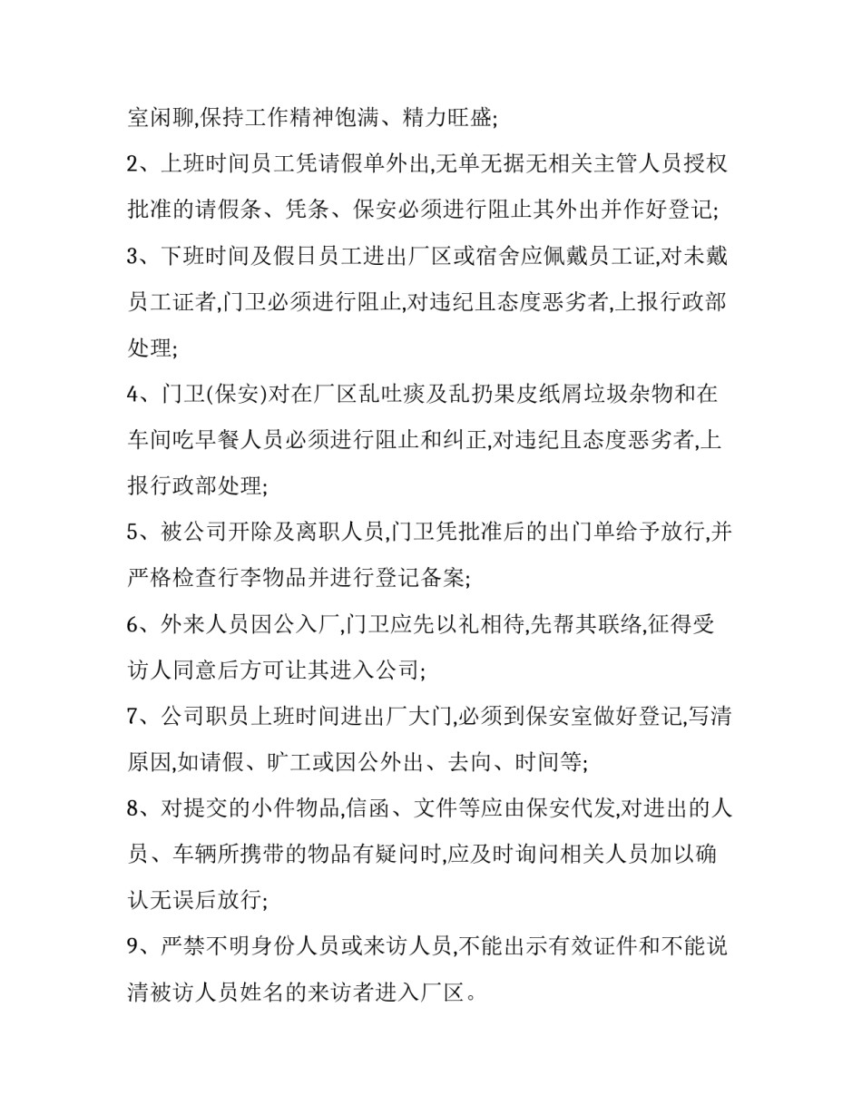 保安管理心得体会如何写 保安心得体会怎么写(九篇)_第2页