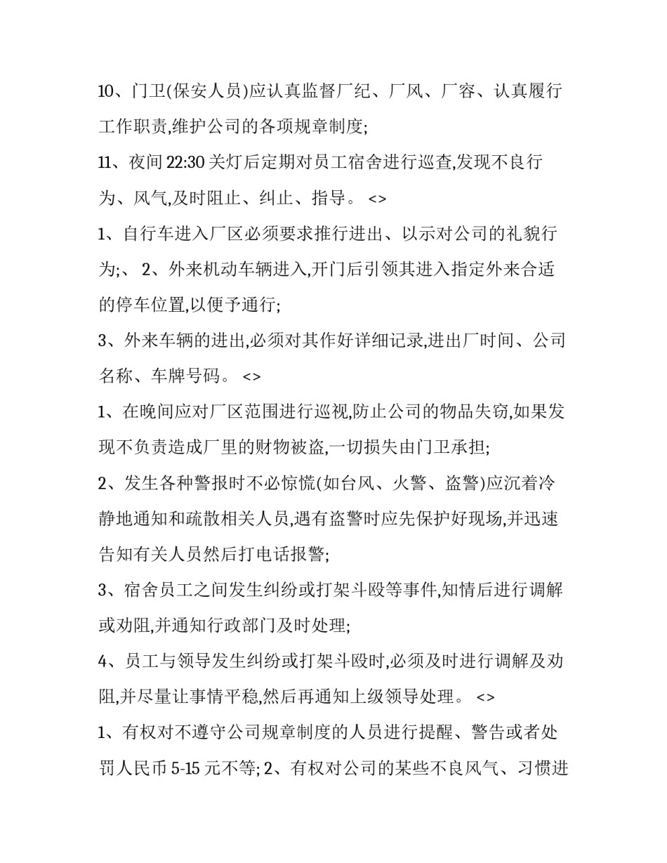 保安管理心得体会如何写 保安心得体会怎么写(九篇)_第3页