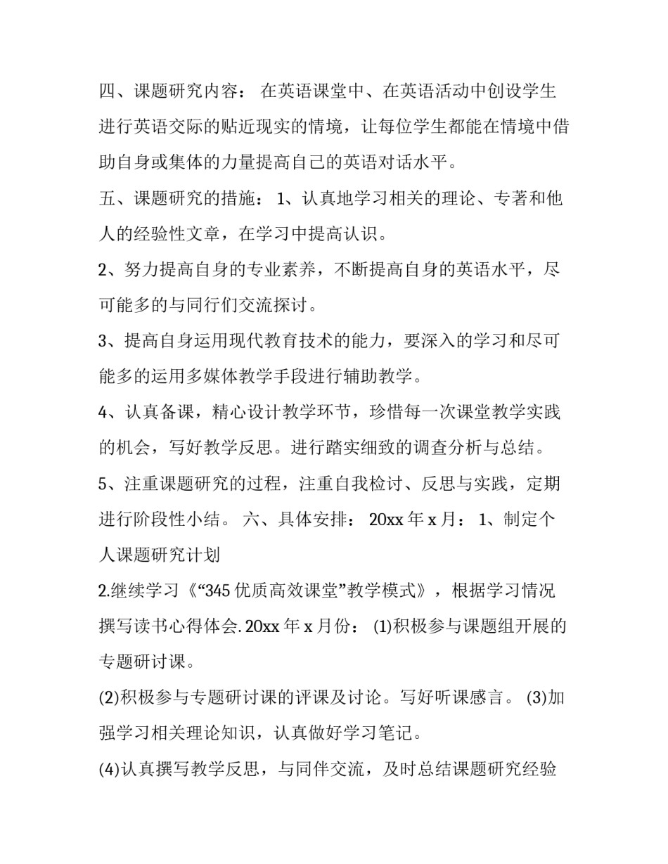 课题研究策略探讨心得体会如何写 课题研究经验介绍(9篇)_第2页