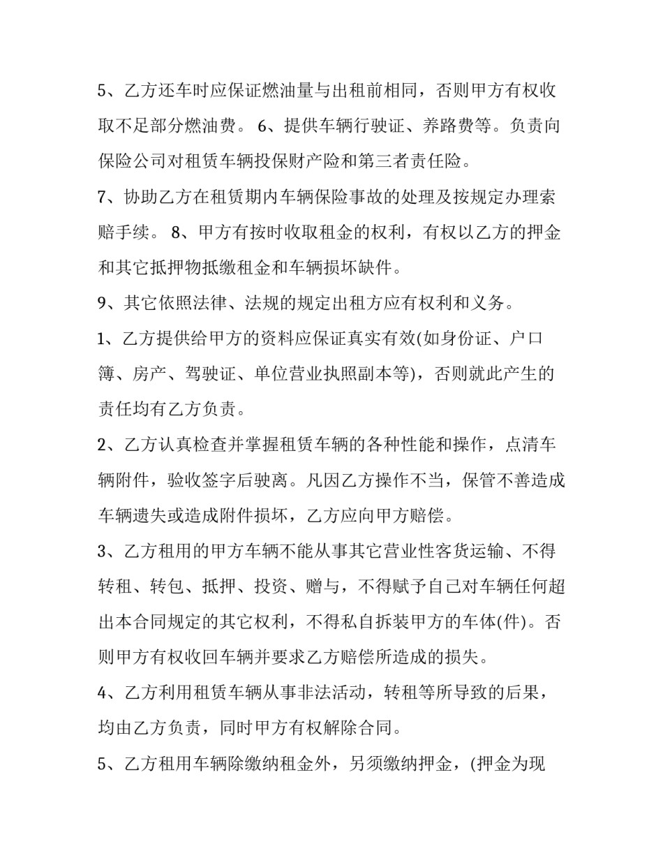 出租车服务培训心得体会及收获 开出租车心得体会(七篇)_第2页