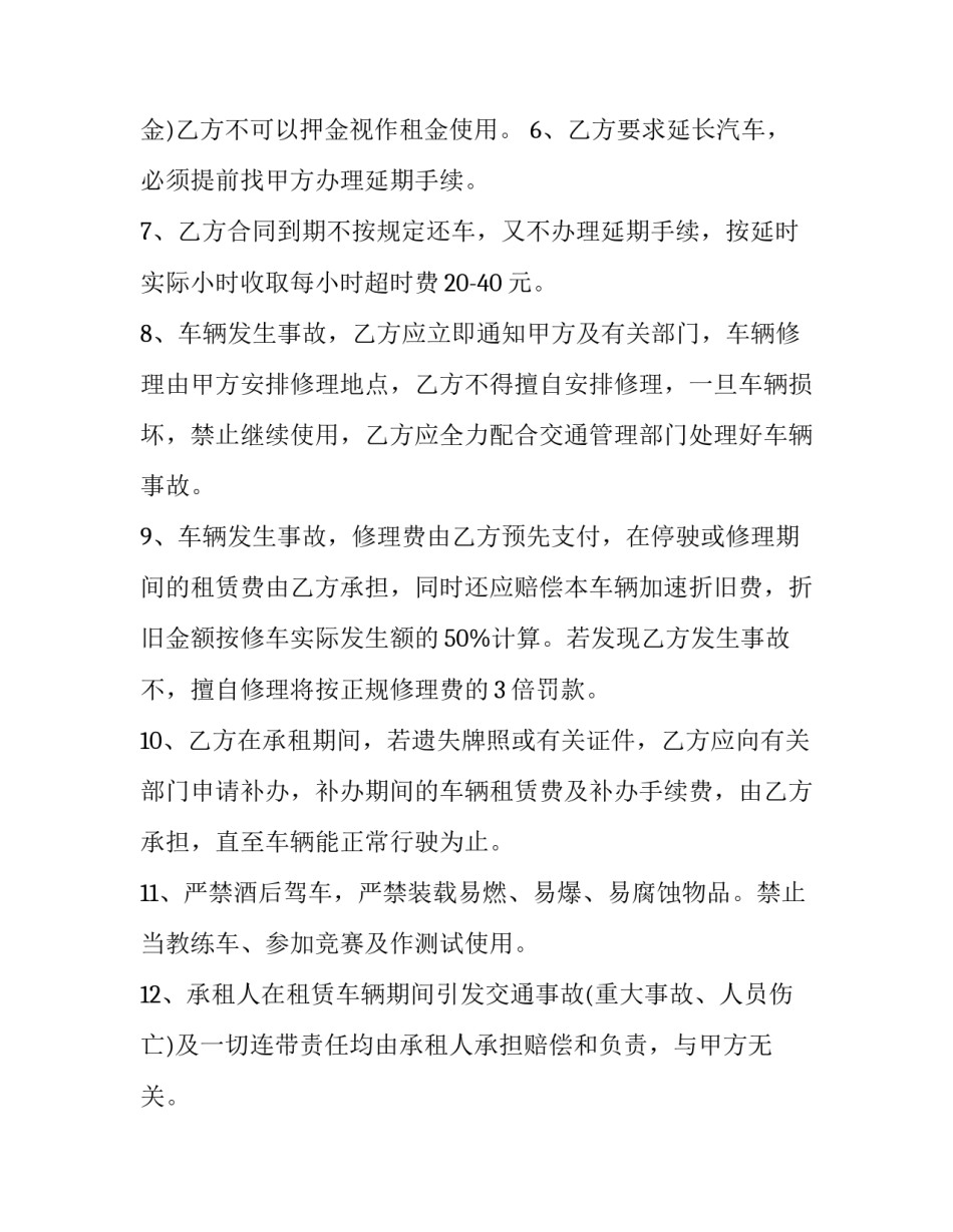 出租车服务培训心得体会及收获 开出租车心得体会(七篇)_第3页