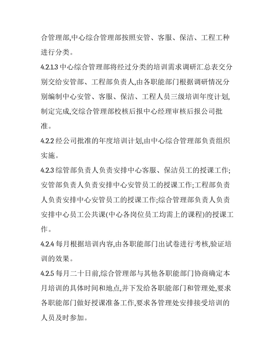 工作流程心得体会和方法 岗位流程心得体会(8篇)_第2页