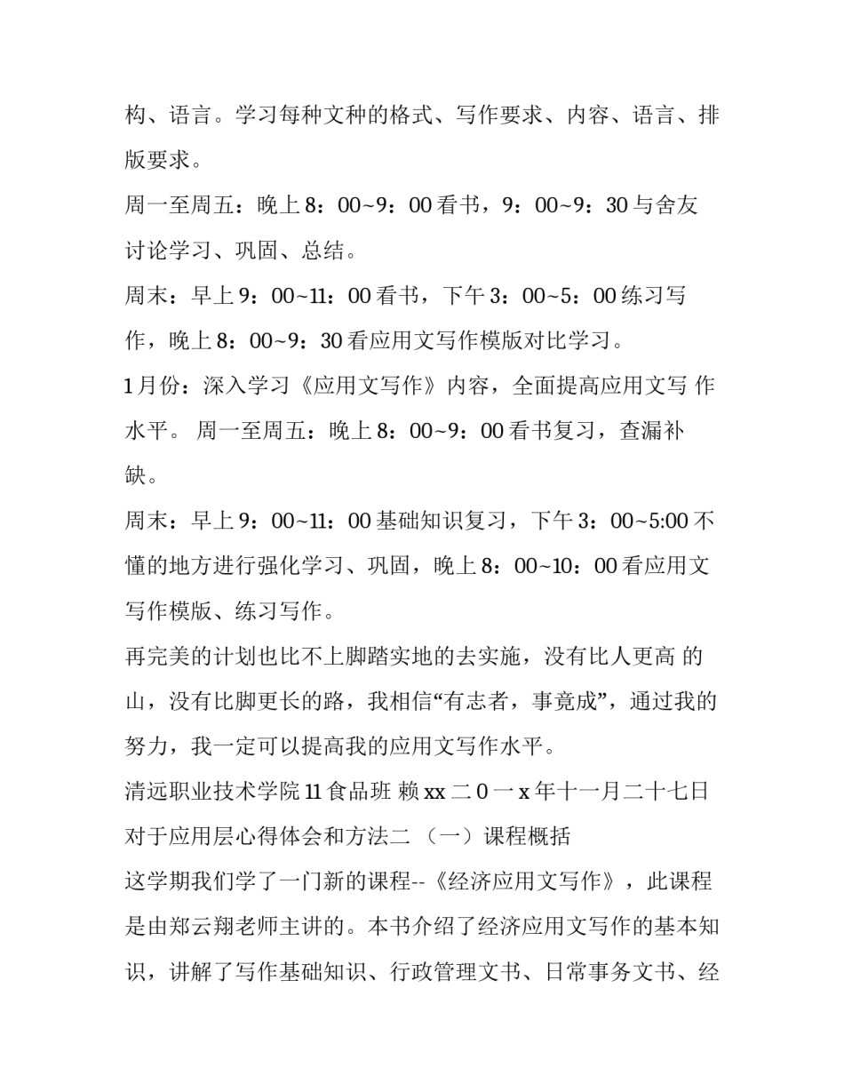 应用层心得体会和方法 应用层协议实验心得体会(2篇)_第2页