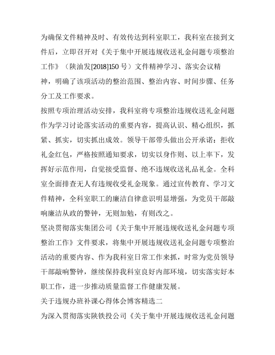违规办班补课心得体会博客精选 关于违规补课的心得体会(2篇)_第2页