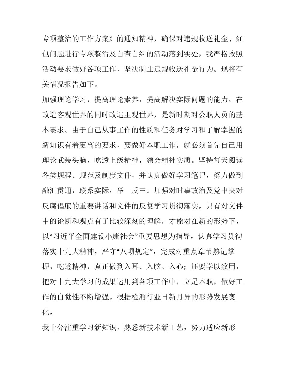 违规办班补课心得体会博客精选 关于违规补课的心得体会(2篇)_第3页