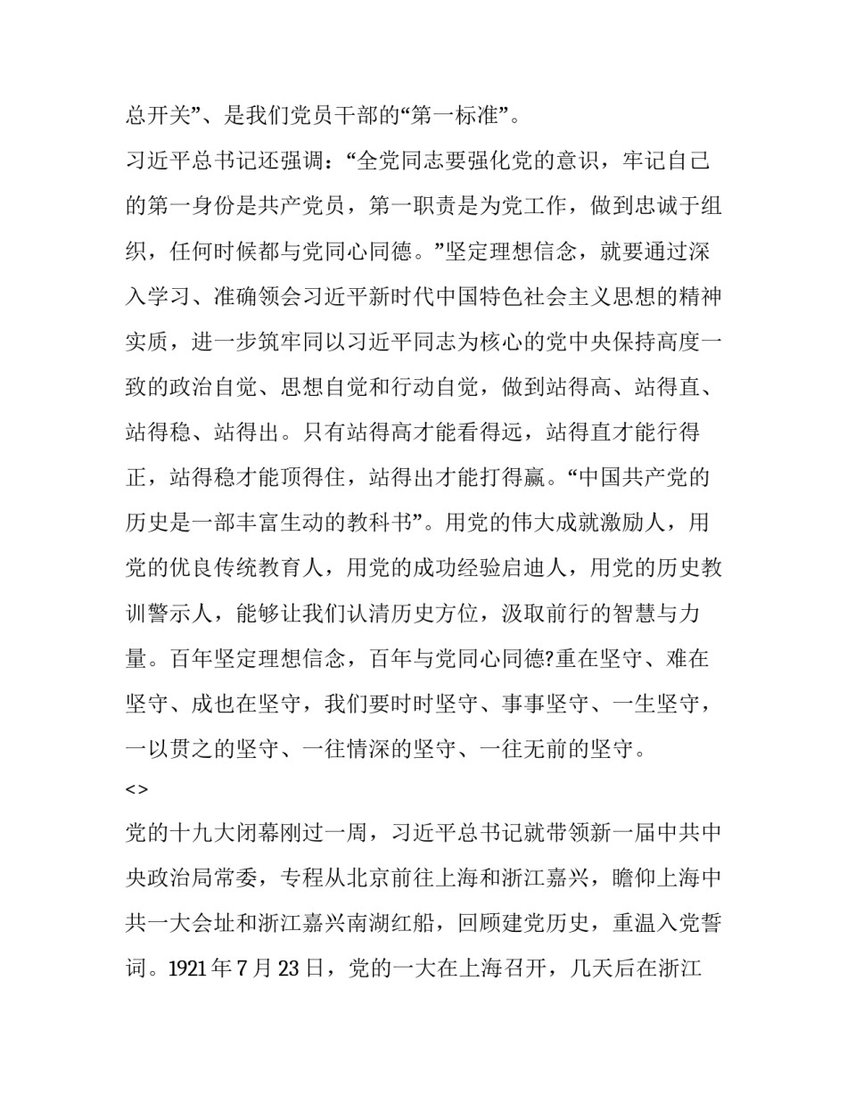 主题党史心得体会交流发言和感想(4篇)_第2页