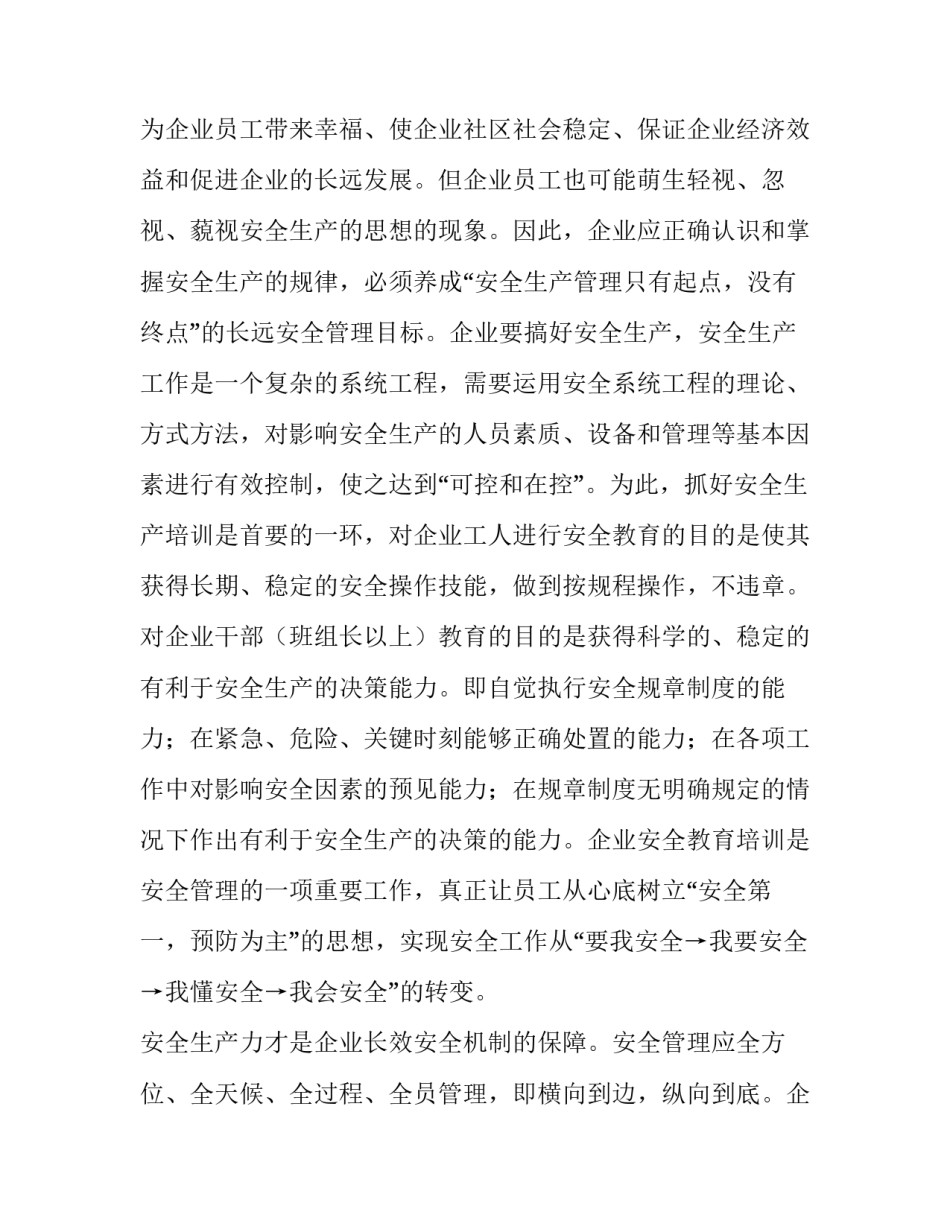 企业安全高级指南心得体会及感悟 安全工作指南心得体会(九篇)_第3页