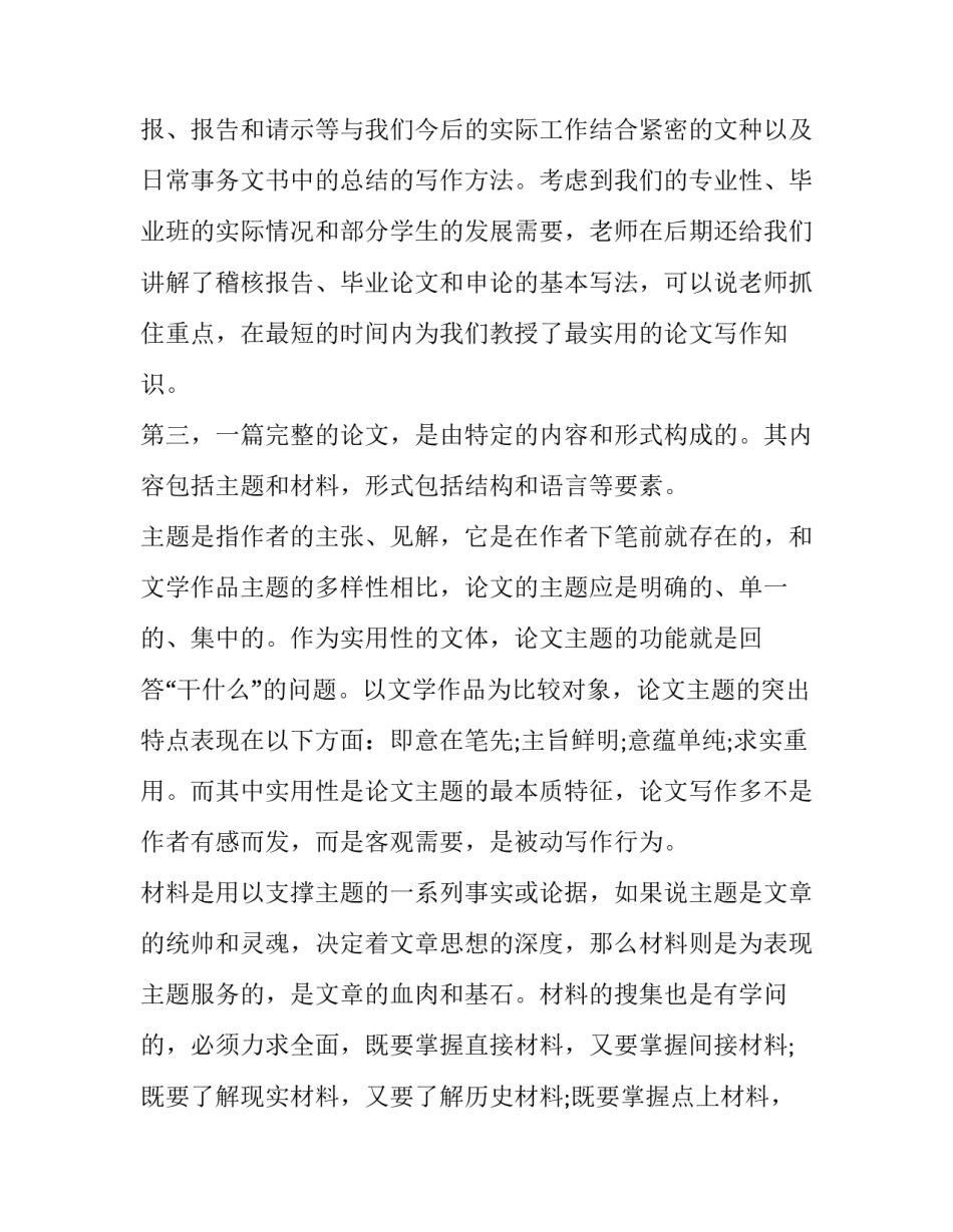 论文审稿心得体会范本 论文审稿心得体会范本大全(2篇)_第2页