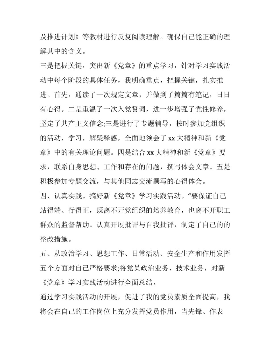 党章第八章心得体会如何写 党章第七第八章心得体会(四篇)_第2页