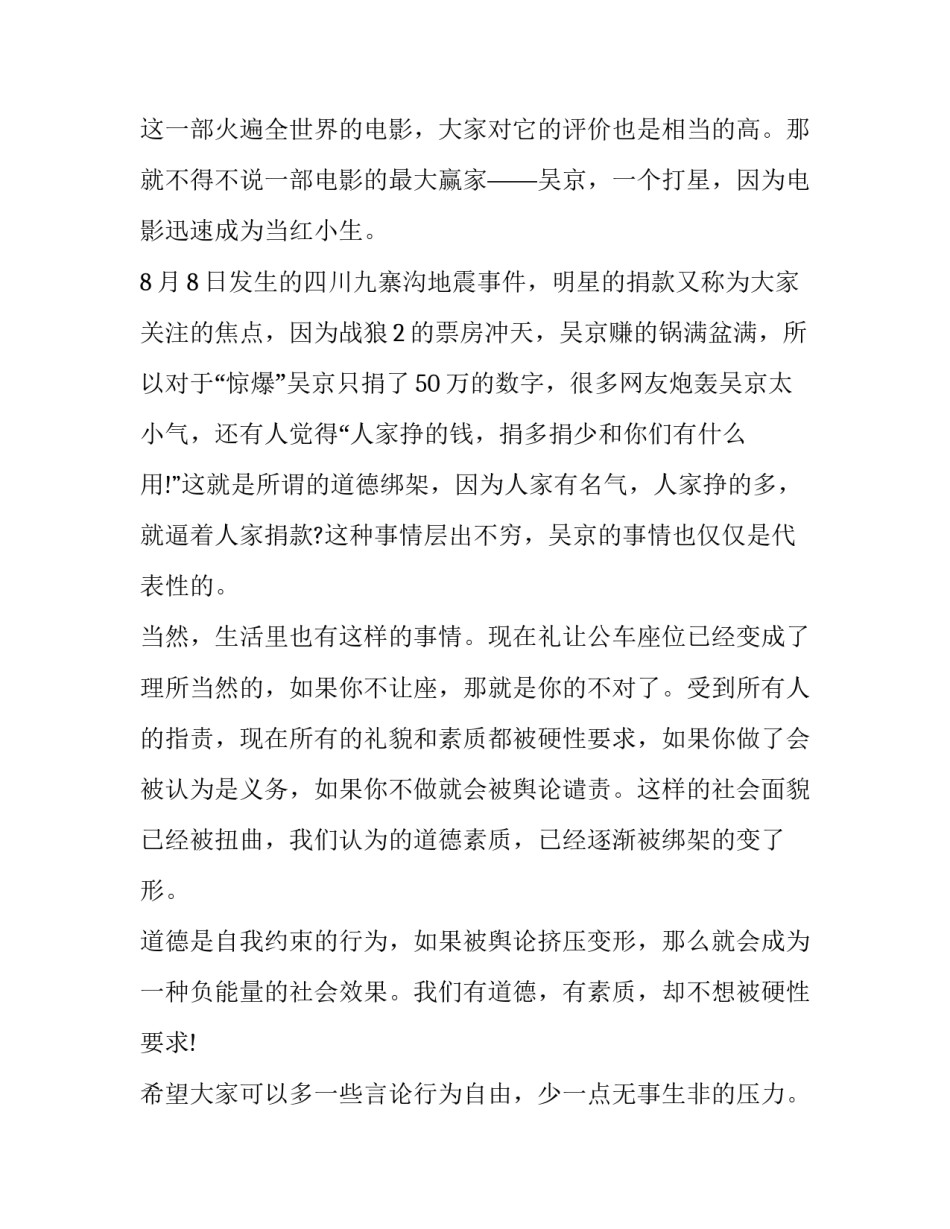 道德与法律的心得体会及收获 道德与法治的体会与收获(5篇)_第2页