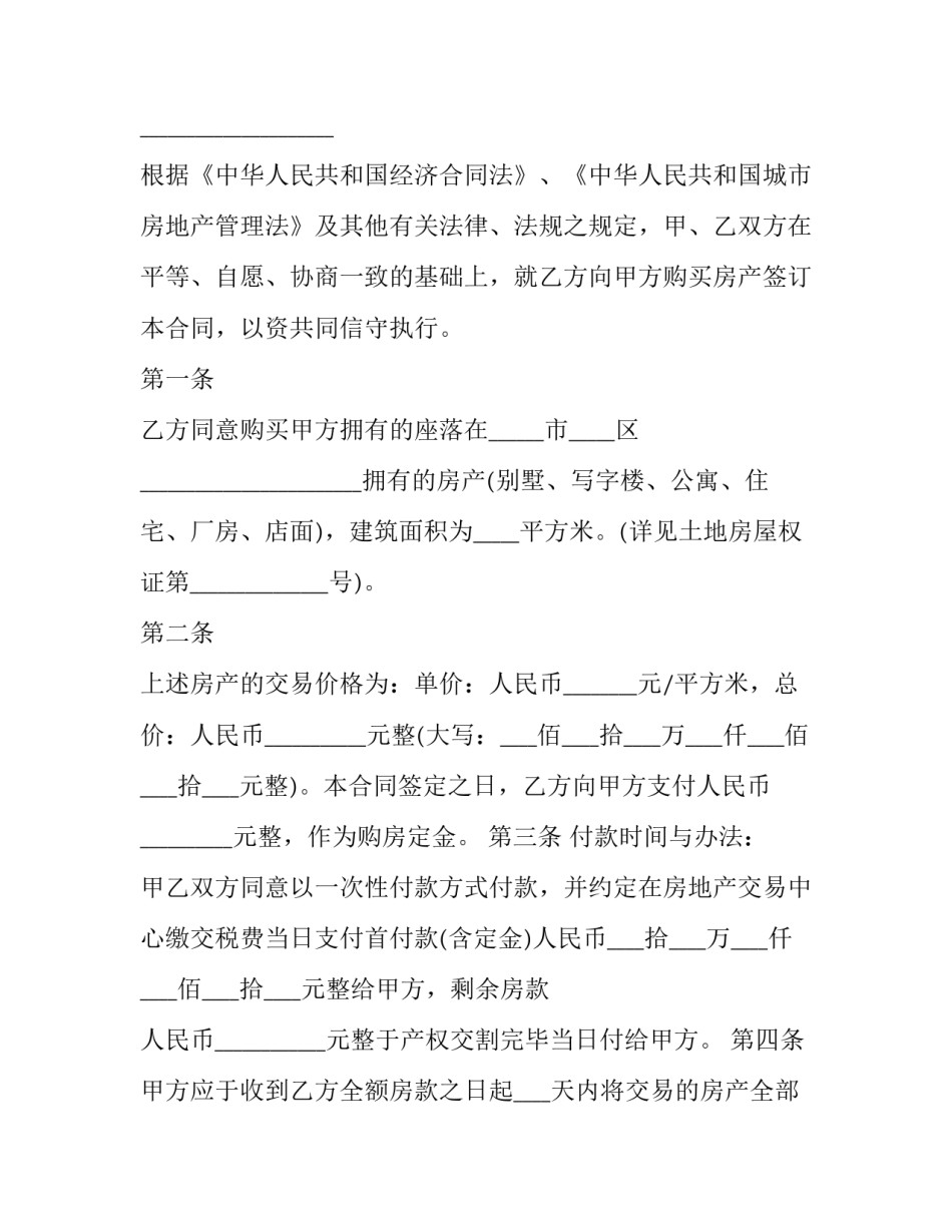 房屋改名字申请书模板 房子改名申请书怎么写(7篇)_第3页