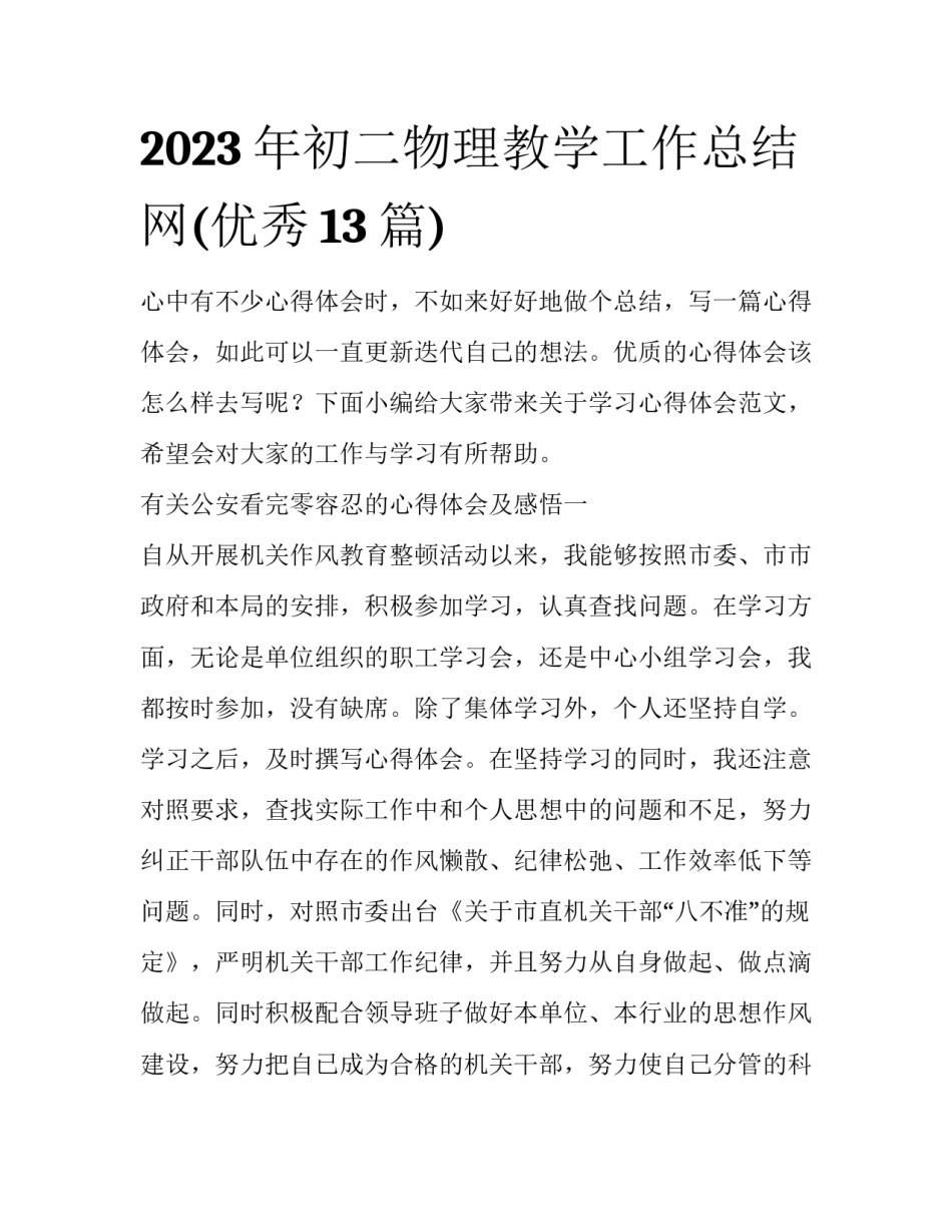 2023年初二物理教学工作总结网(优秀13篇)_第1页