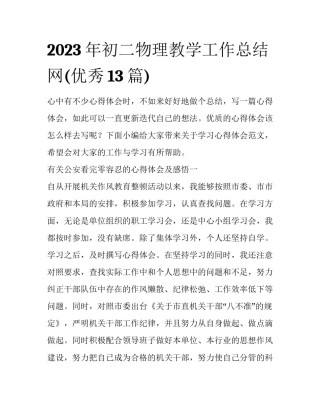 2023年初二物理教学工作总结网(优秀13篇)
