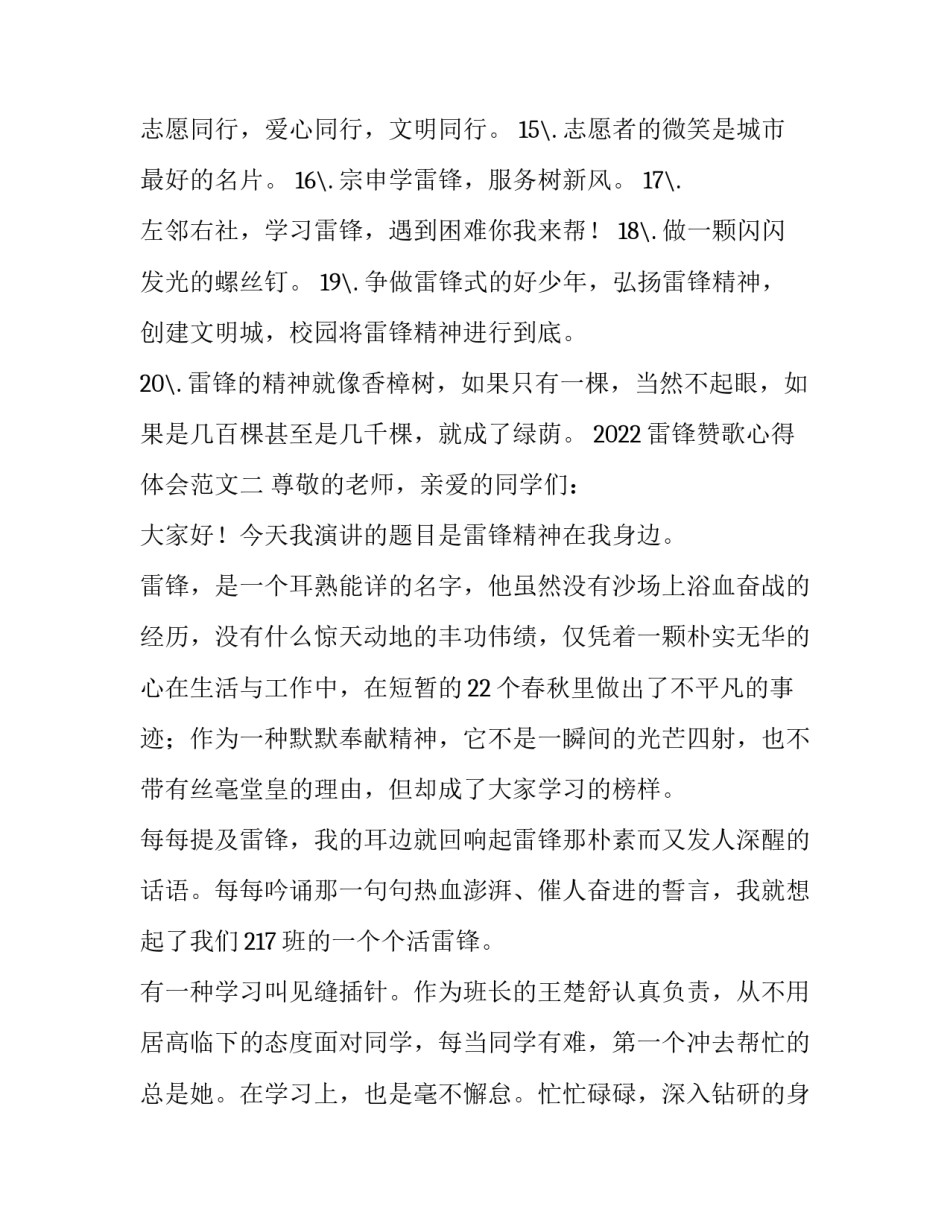 2022雷锋赞歌心得体会范文(6篇)_第2页