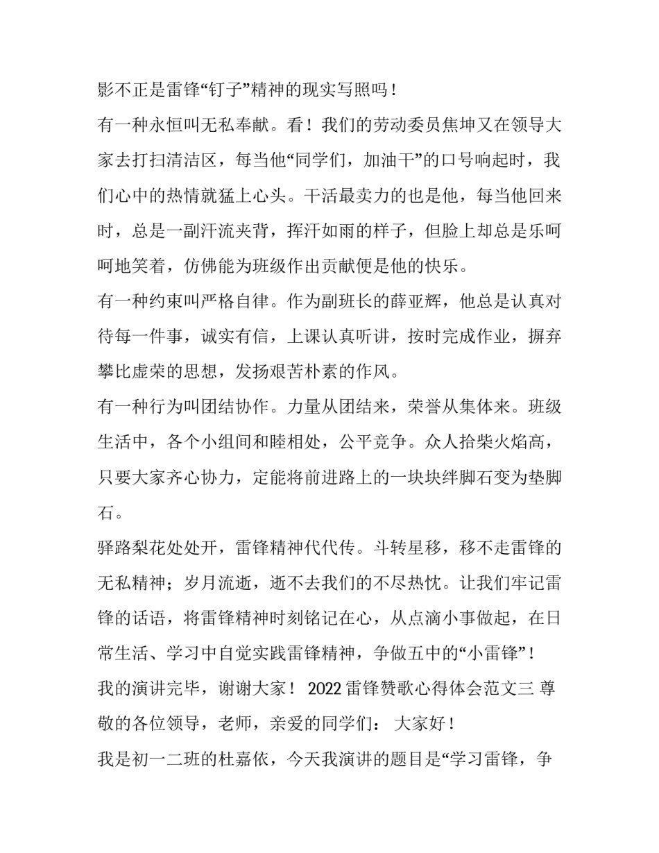 2022雷锋赞歌心得体会范文(6篇)_第3页