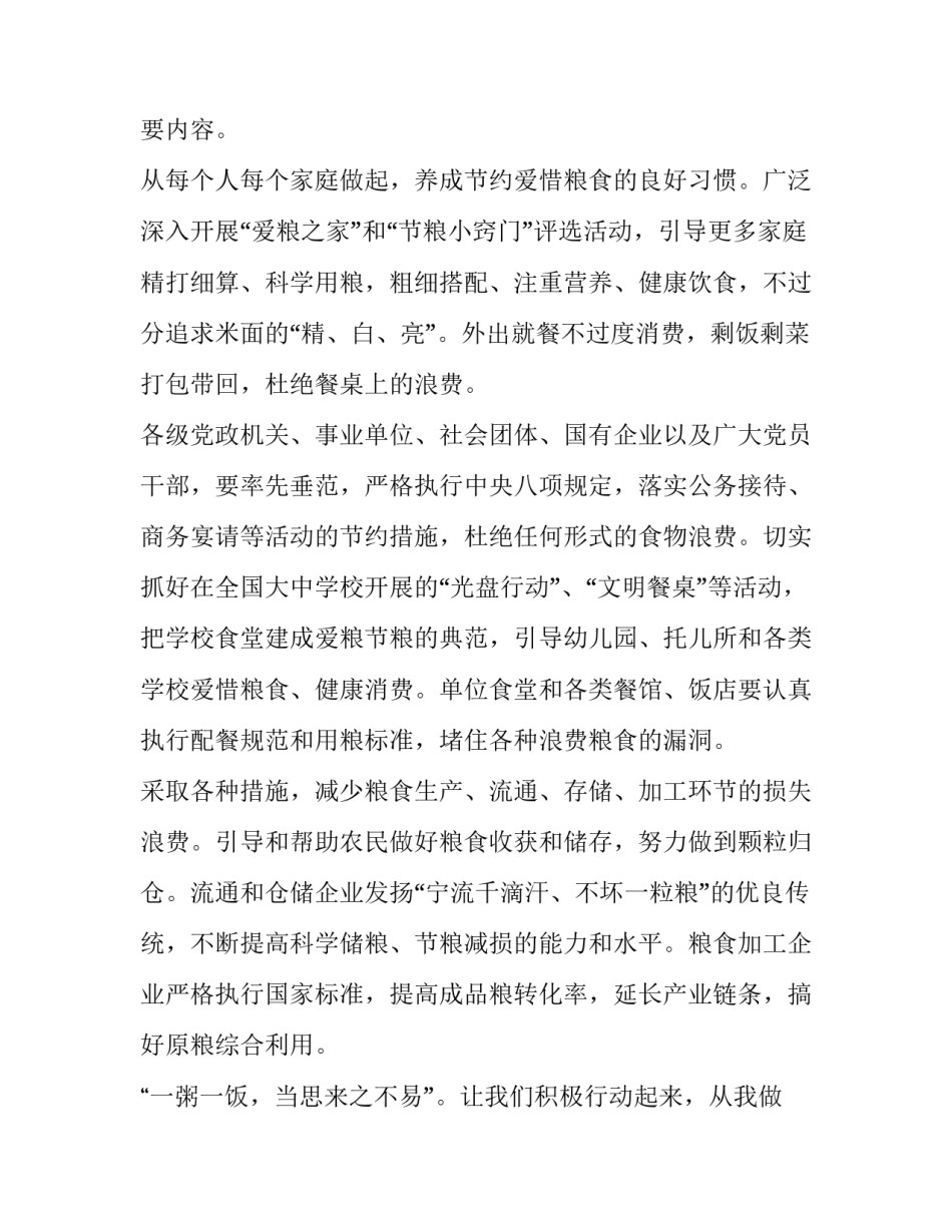 粮食领域案件心得体会及感悟 粮食领域案件心得体会及感悟怎么写(九篇)_第2页