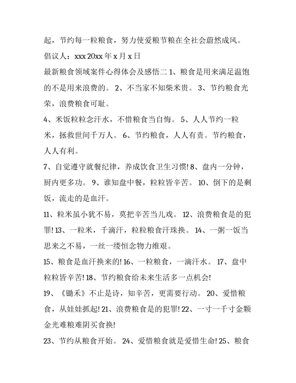 粮食领域案件心得体会及感悟 粮食领域案件心得体会及感悟怎么写(九篇)_第3页