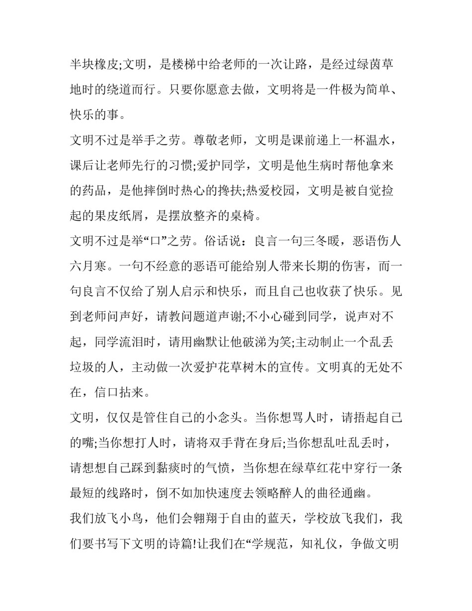 文明承诺心得体会实用 文明承诺一句话班会心得(5篇)_第2页