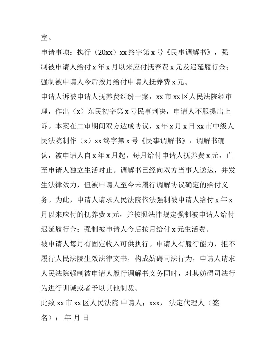 执行田径裁判心得体会和方法 田径裁判员心得体会(9篇)_第2页