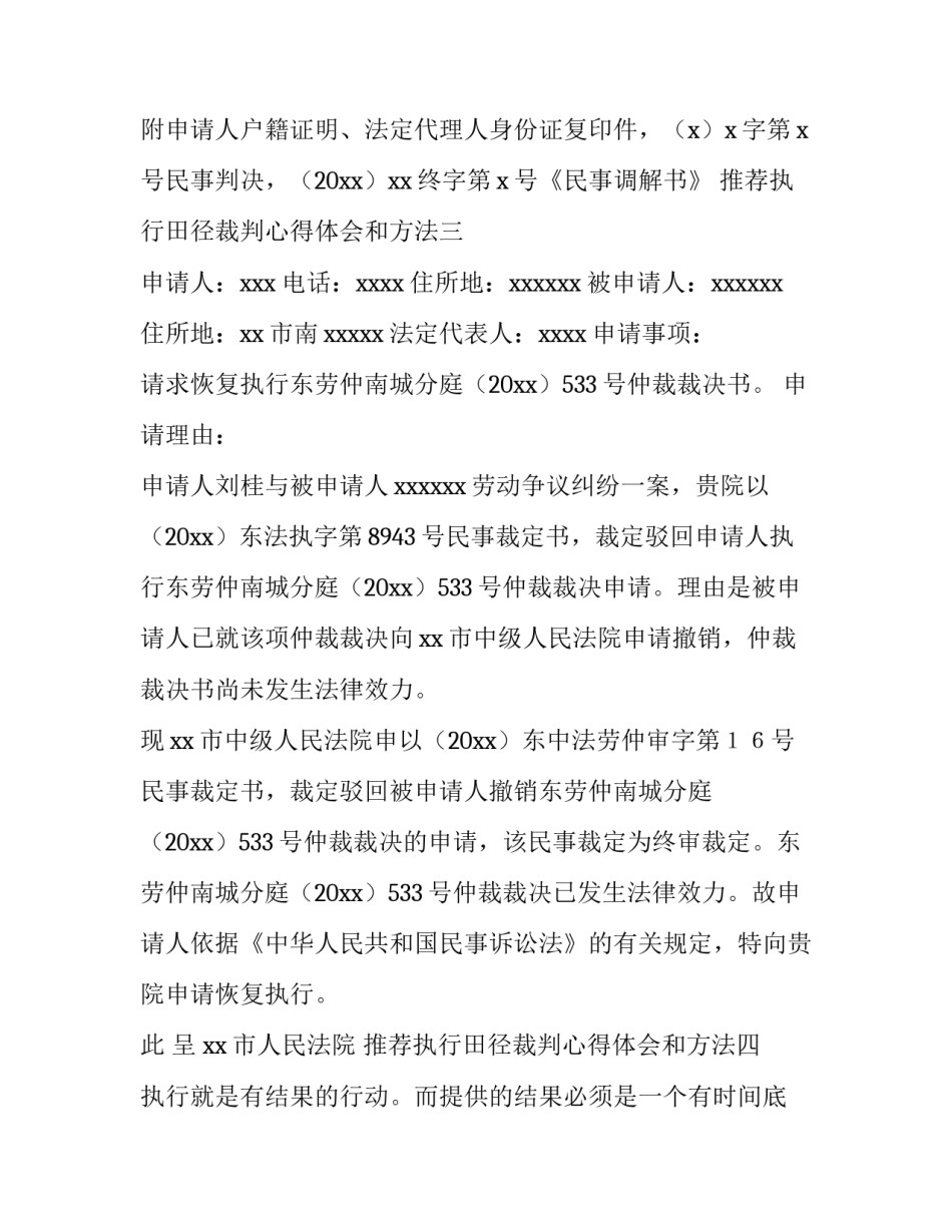 执行田径裁判心得体会和方法 田径裁判员心得体会(9篇)_第3页