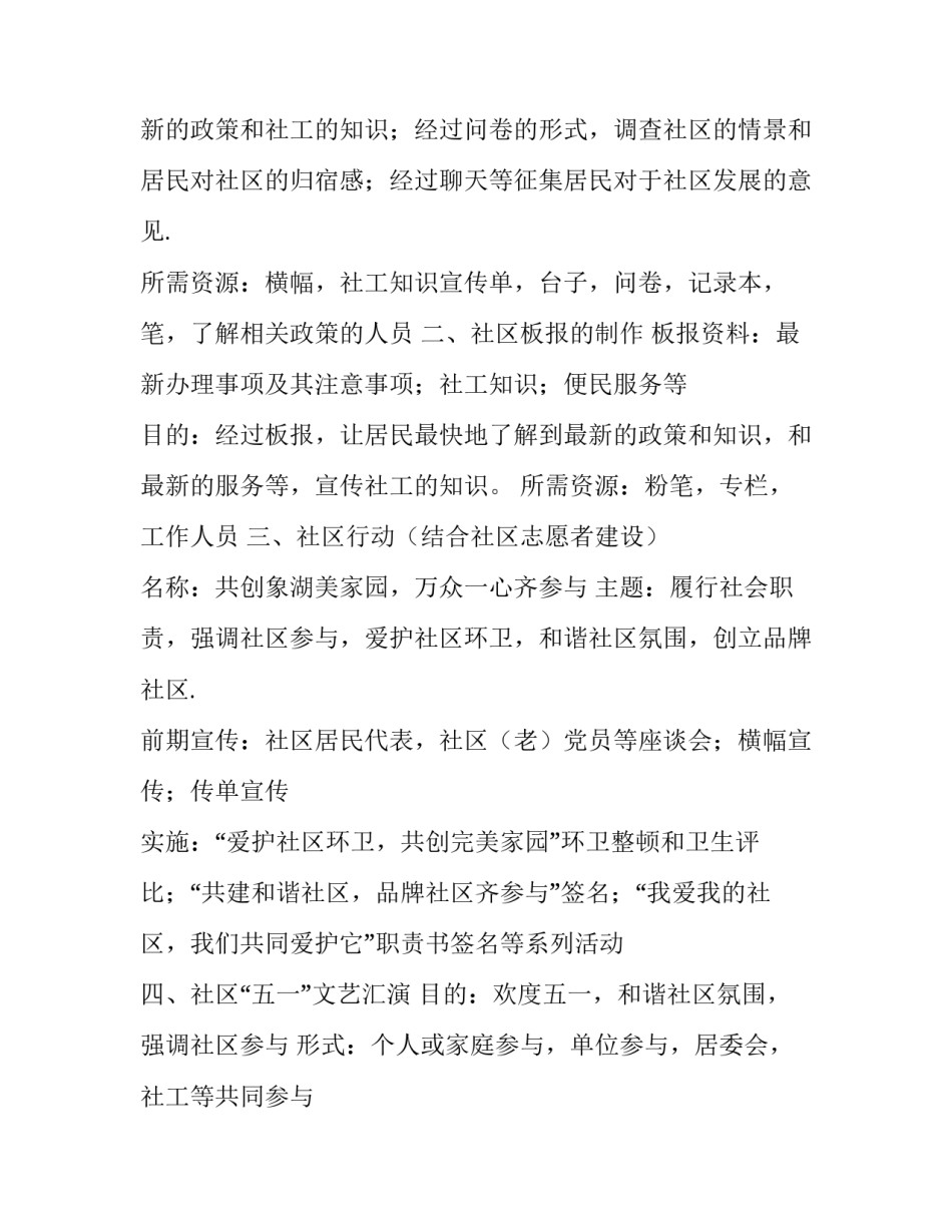 社区收入核算心得体会实用 社区服务收获与体会(九篇)_第2页