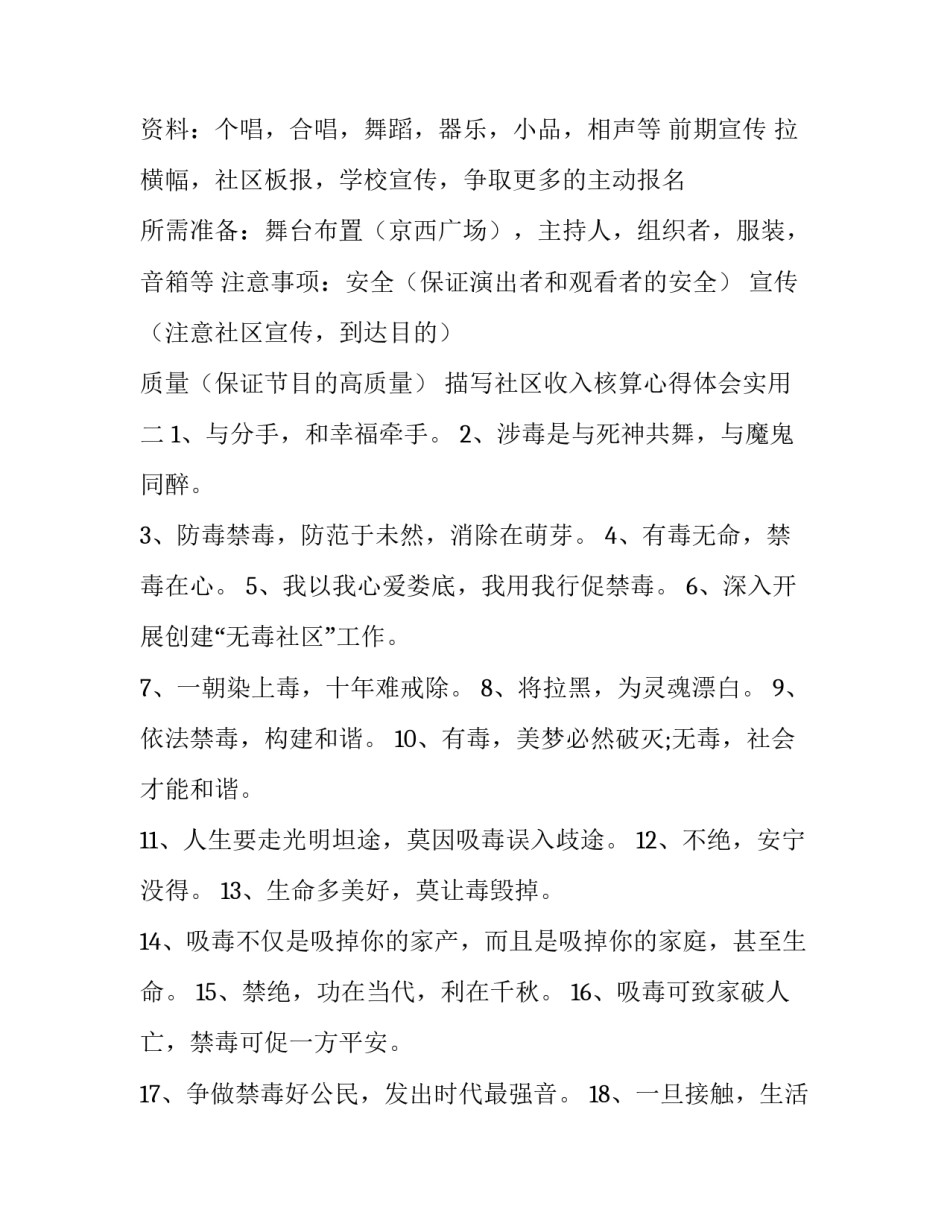 社区收入核算心得体会实用 社区服务收获与体会(九篇)_第3页