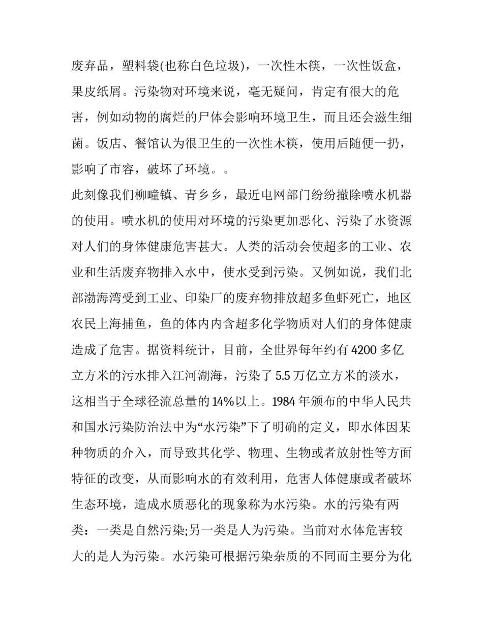 环境与健康心得体会精选 环保健康心得体会(八篇)_第2页