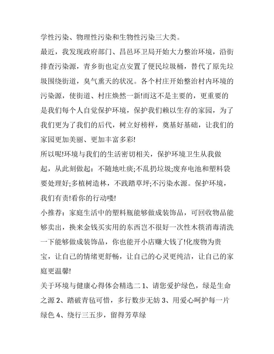 环境与健康心得体会精选 环保健康心得体会(八篇)_第3页