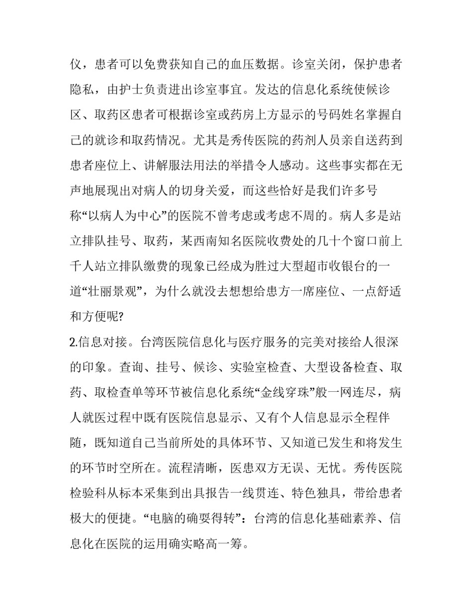 参观胜道仓库的心得体会怎么写 参观公司仓库心得(2篇)_第3页