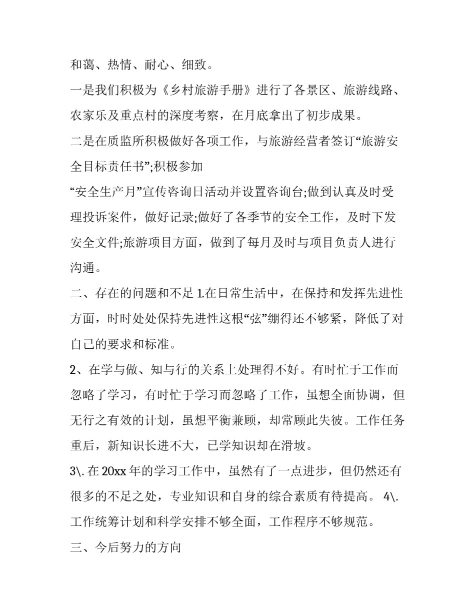 旅游销售培训心得体会和感想 旅游销售培训心得体会和感想范文(8篇)_第2页