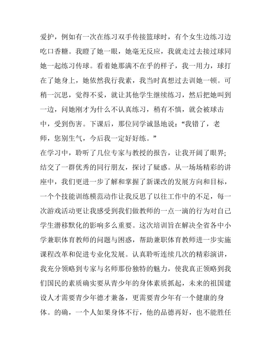 体育学习心得体会篮球范本 体育课篮球心得体会500字(六篇)_第1页