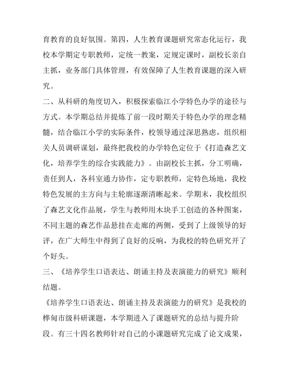 科研文献调研心得体会总结 对文献资料研究心得(五篇)_第2页