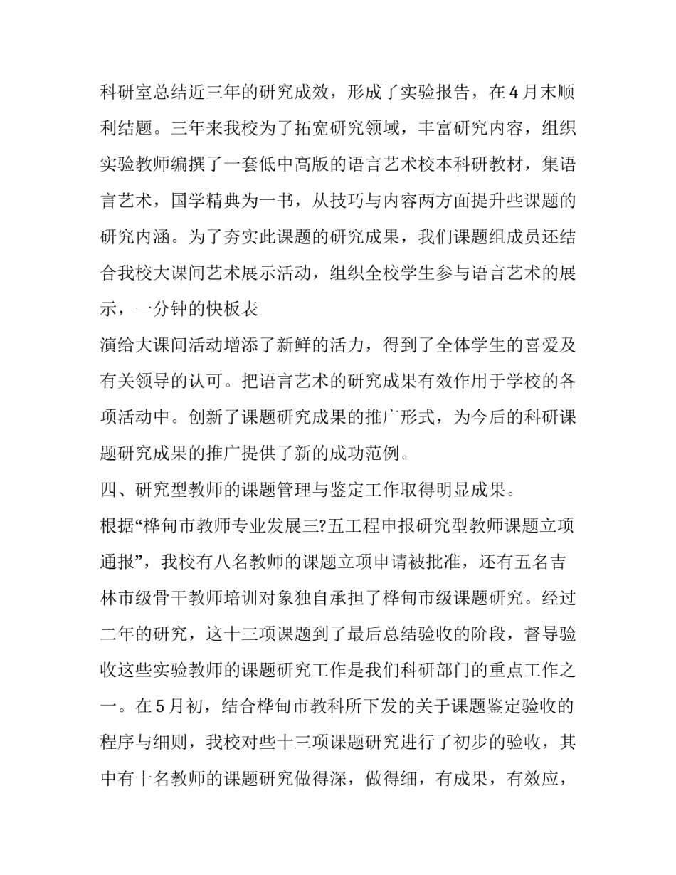 科研文献调研心得体会总结 对文献资料研究心得(五篇)_第3页