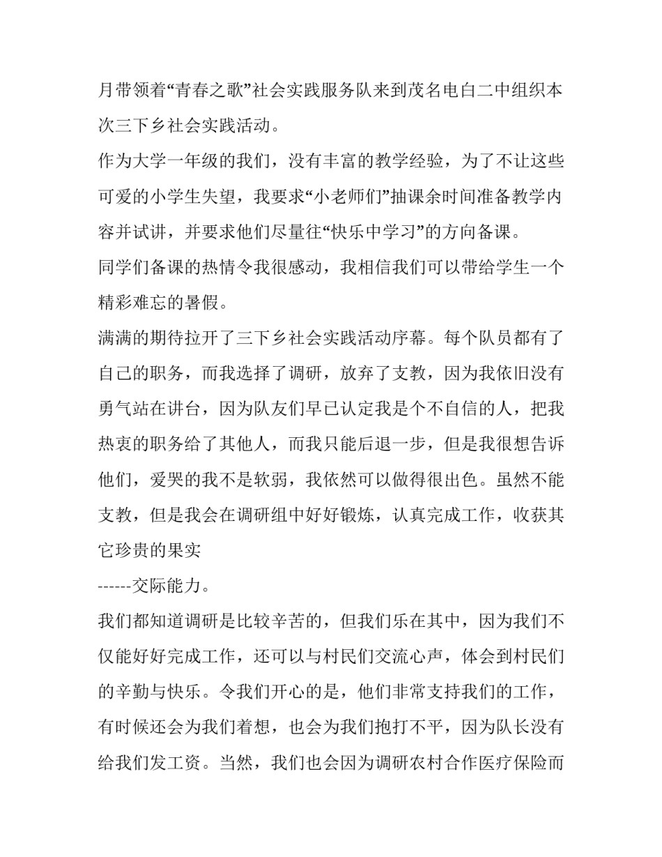 大学生下乡心得体会实用 下乡体验心得体会(七篇)_第1页