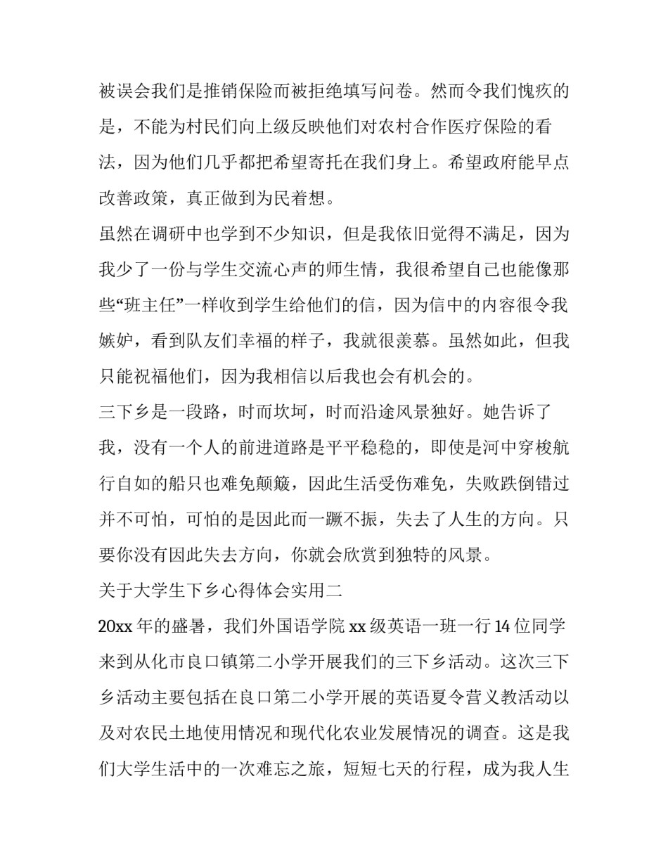 大学生下乡心得体会实用 下乡体验心得体会(七篇)_第2页