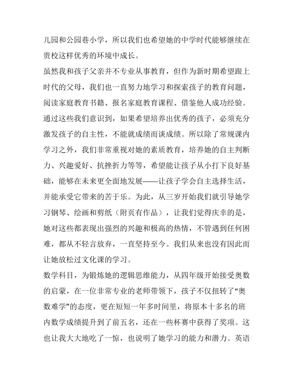 入学心得体会中职怎么写 职中新生入学心得体会(7篇)_第2页