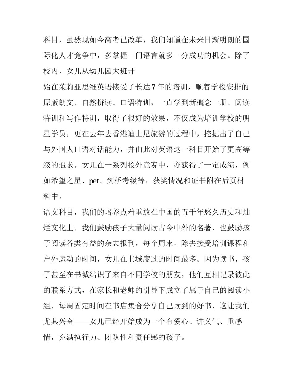 入学心得体会中职怎么写 职中新生入学心得体会(7篇)_第3页