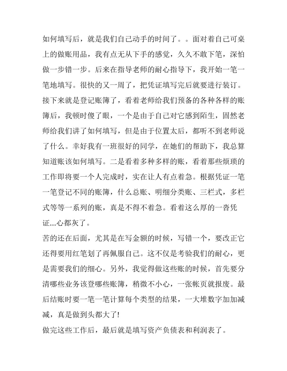 体操心得体会精选 基本体操心得(九篇)_第2页