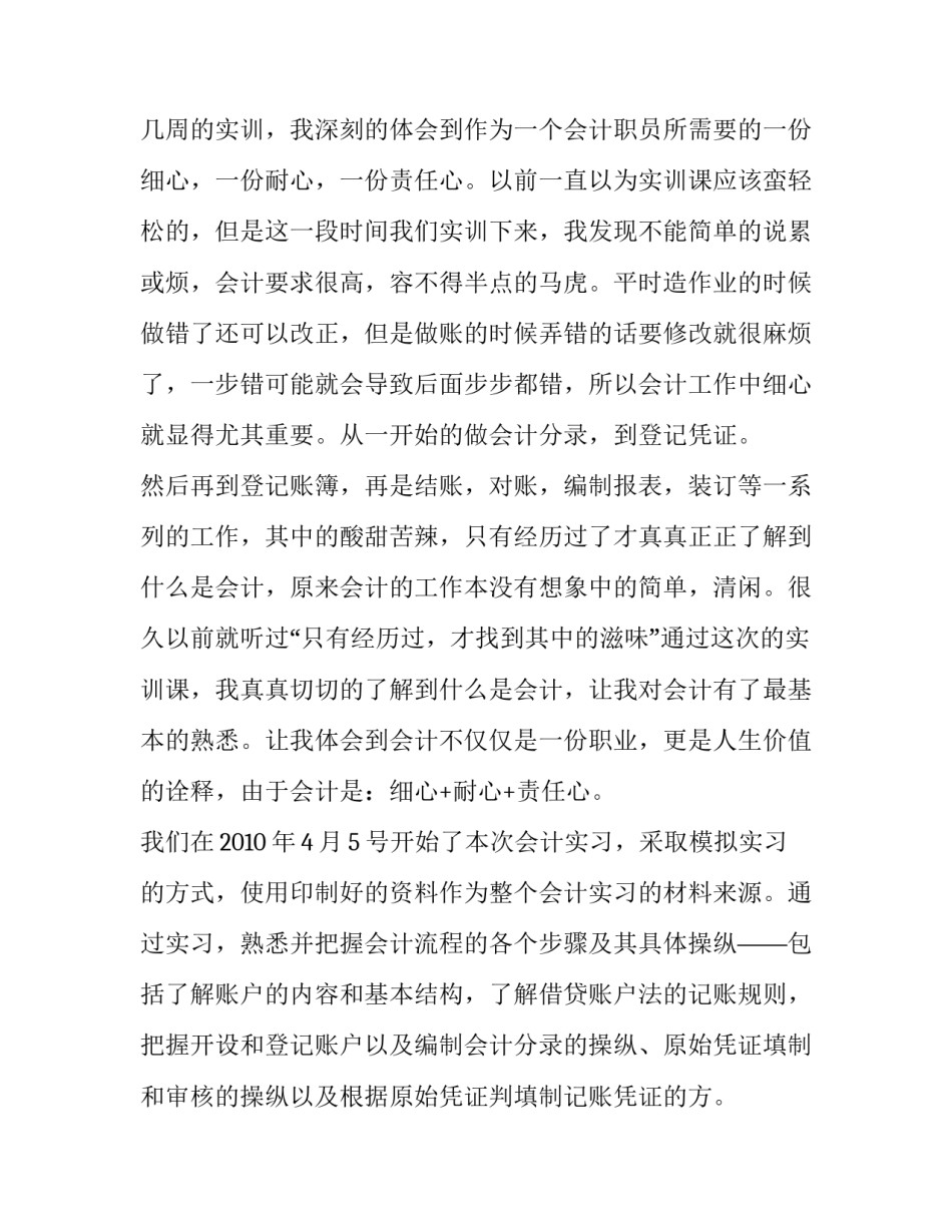 体操心得体会精选 基本体操心得(九篇)_第3页