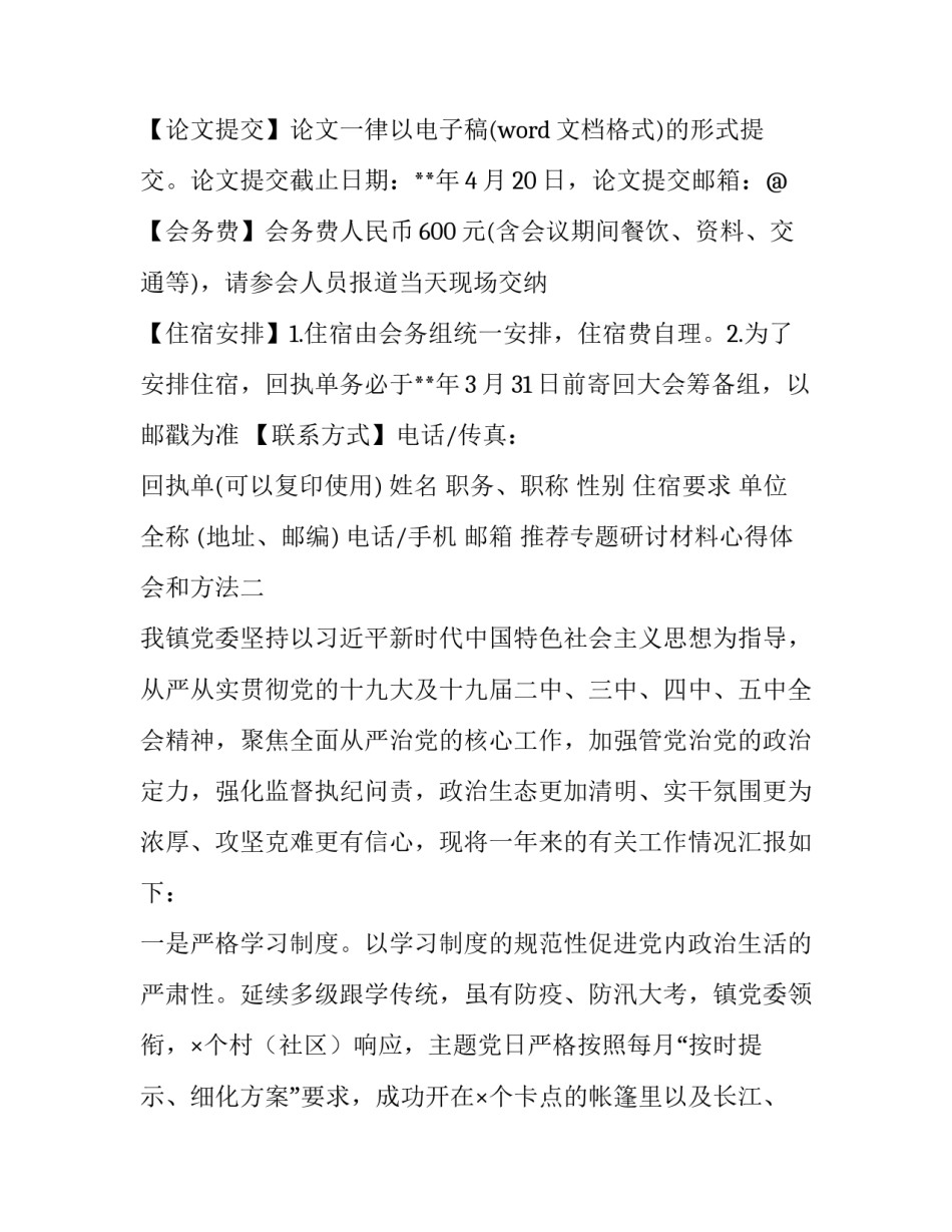 专题研讨材料心得体会和方法 研讨材料是心得体会吗(六篇)_第3页