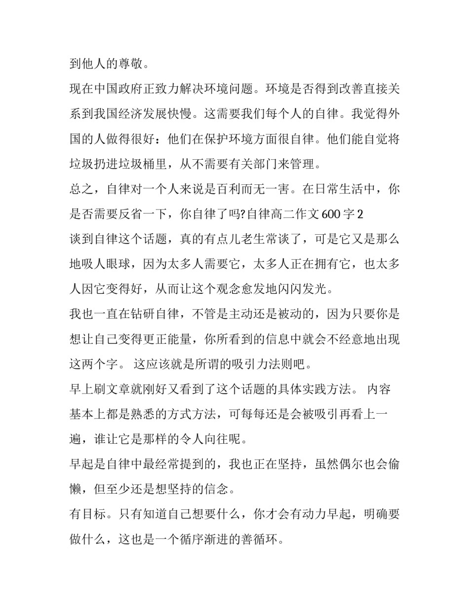 坚持自律培训心得体会怎么写 自律委员会培训心得(六篇)_第2页