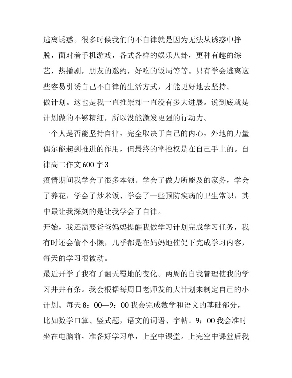 坚持自律培训心得体会怎么写 自律委员会培训心得(六篇)_第3页