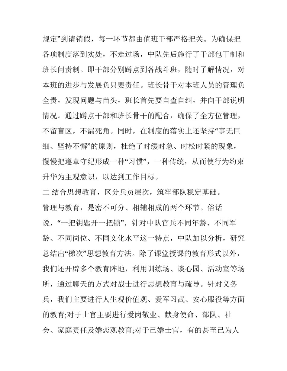 领导训诫精神心得体会简短 领导训诫精神心得体会简短一句话(3篇)_第2页