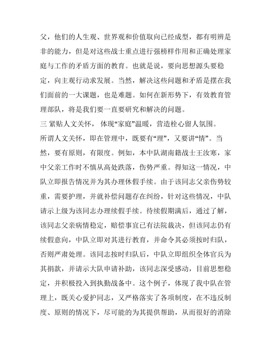 领导训诫精神心得体会简短 领导训诫精神心得体会简短一句话(3篇)_第3页