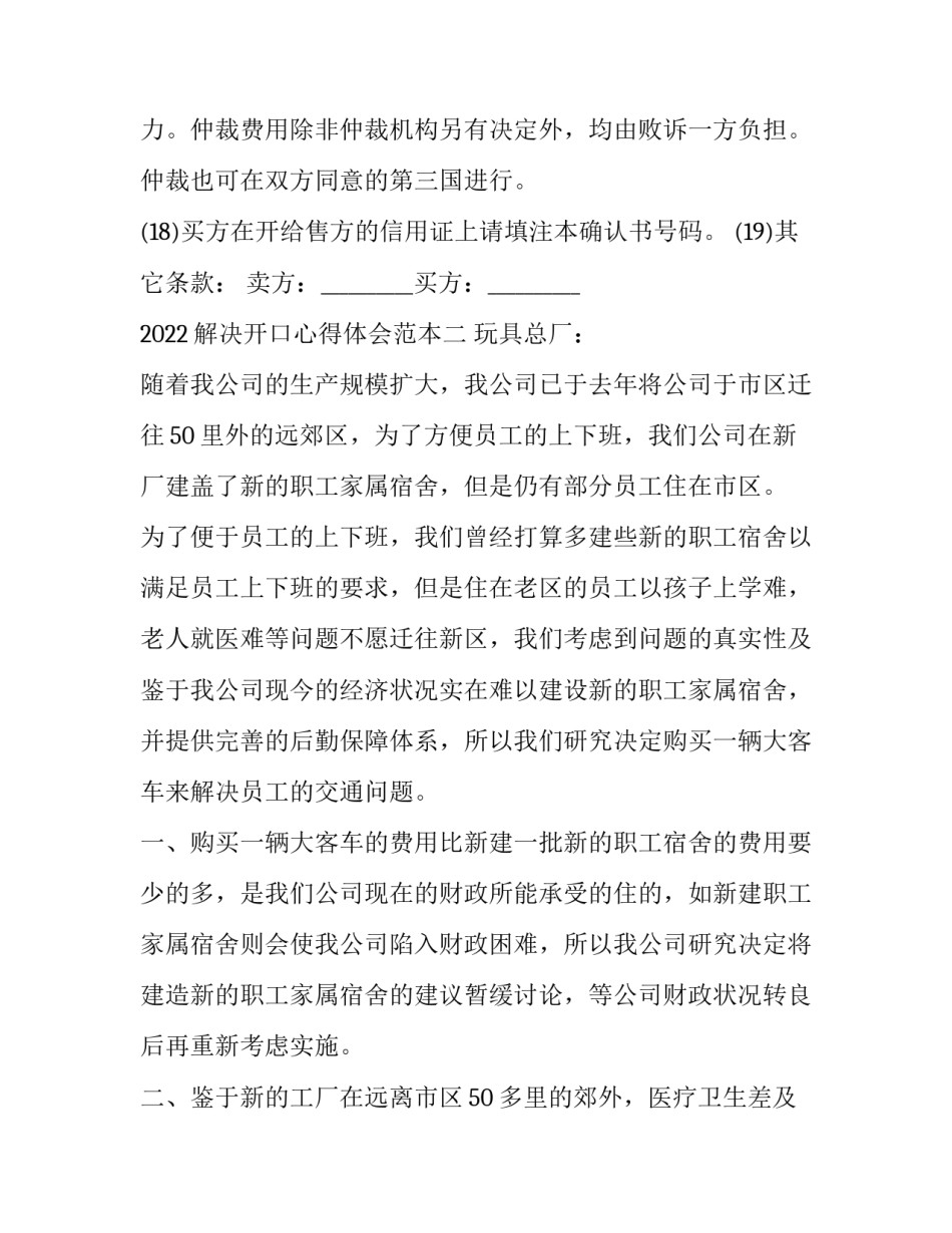 解决开口心得体会范本 开口营销培训心得体会(四篇)_第3页