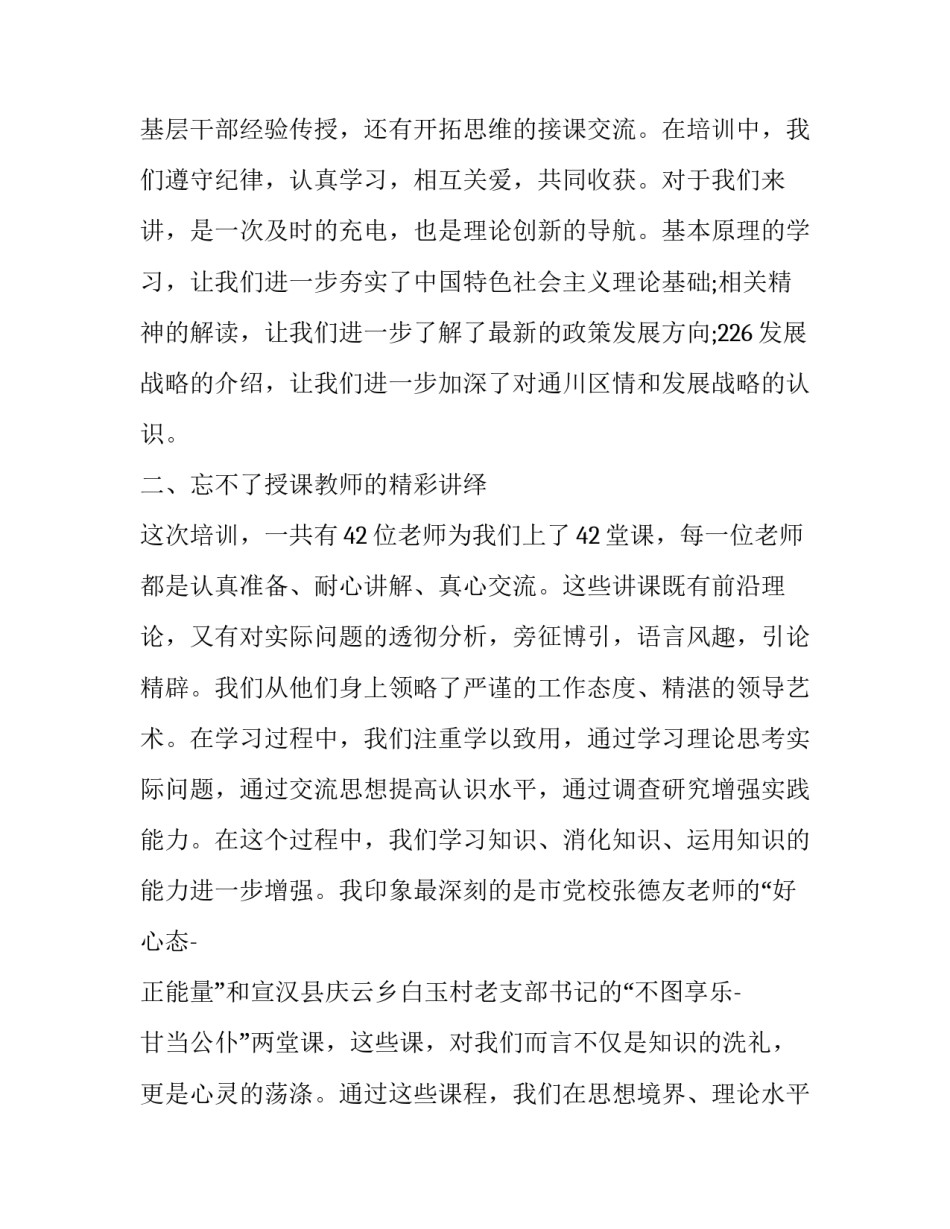 结业课程心得体会范本 结课感受范文(4篇)_第2页