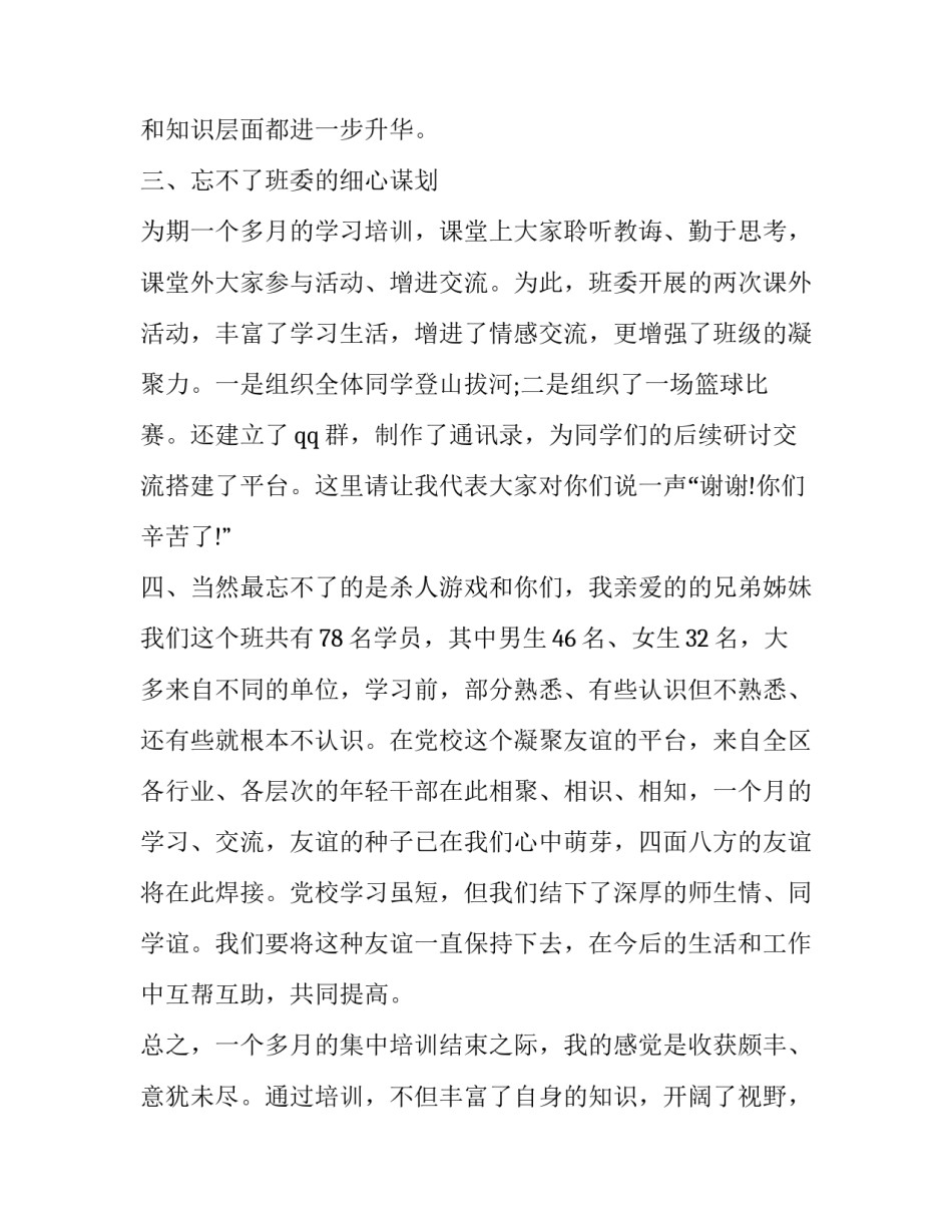 结业课程心得体会范本 结课感受范文(4篇)_第3页