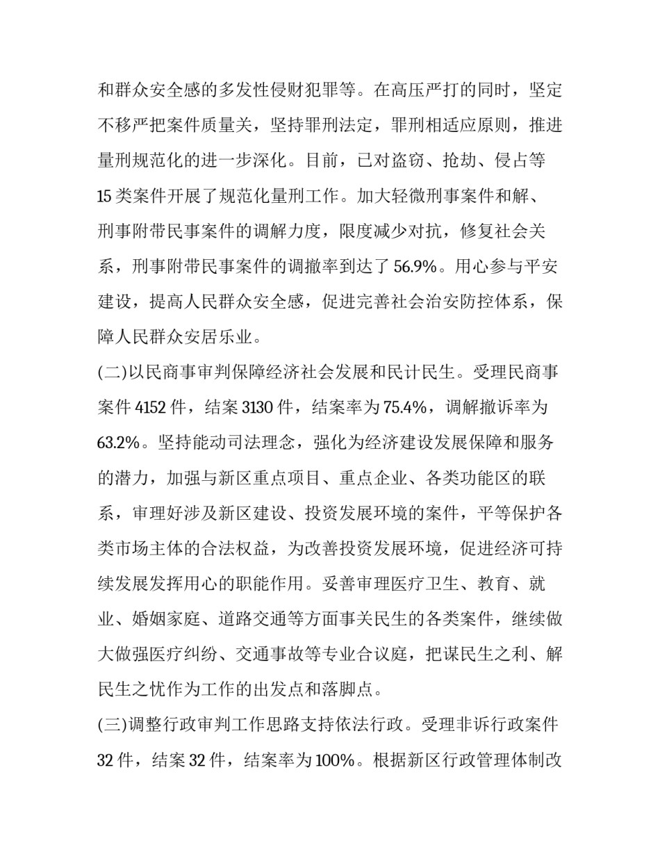 法院审判讲座心得体会如何写 法院审判讲座心得体会如何写啊(5篇)_第2页